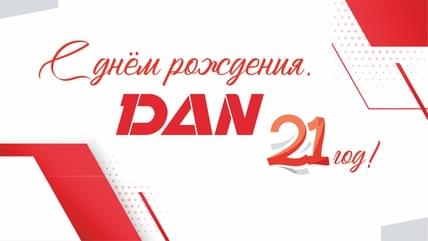 DAN-Недвижимость 21 год!