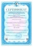 Сертификат Региональной Гильдии Риэлторов "Южный Урал"