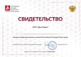 Свидетельство о членстве в Российской Гильдии Риэлторов 2023