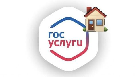 По всей России запустят новое приложение "Госуслуги.Дом"